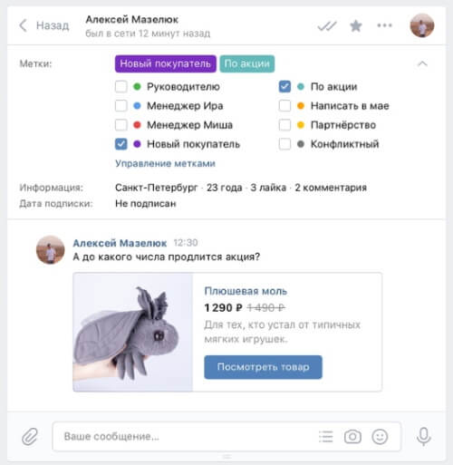 Администраторам Страниц Бизнеса ВКонтакте станет доступна информация о пользователе