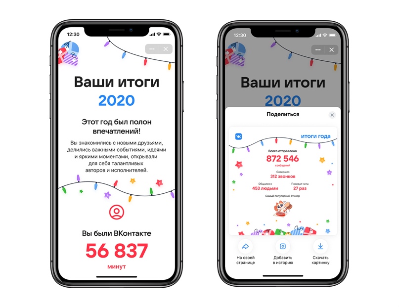 Вконтакте_личные итоги года Вконтакте_личные итоги года