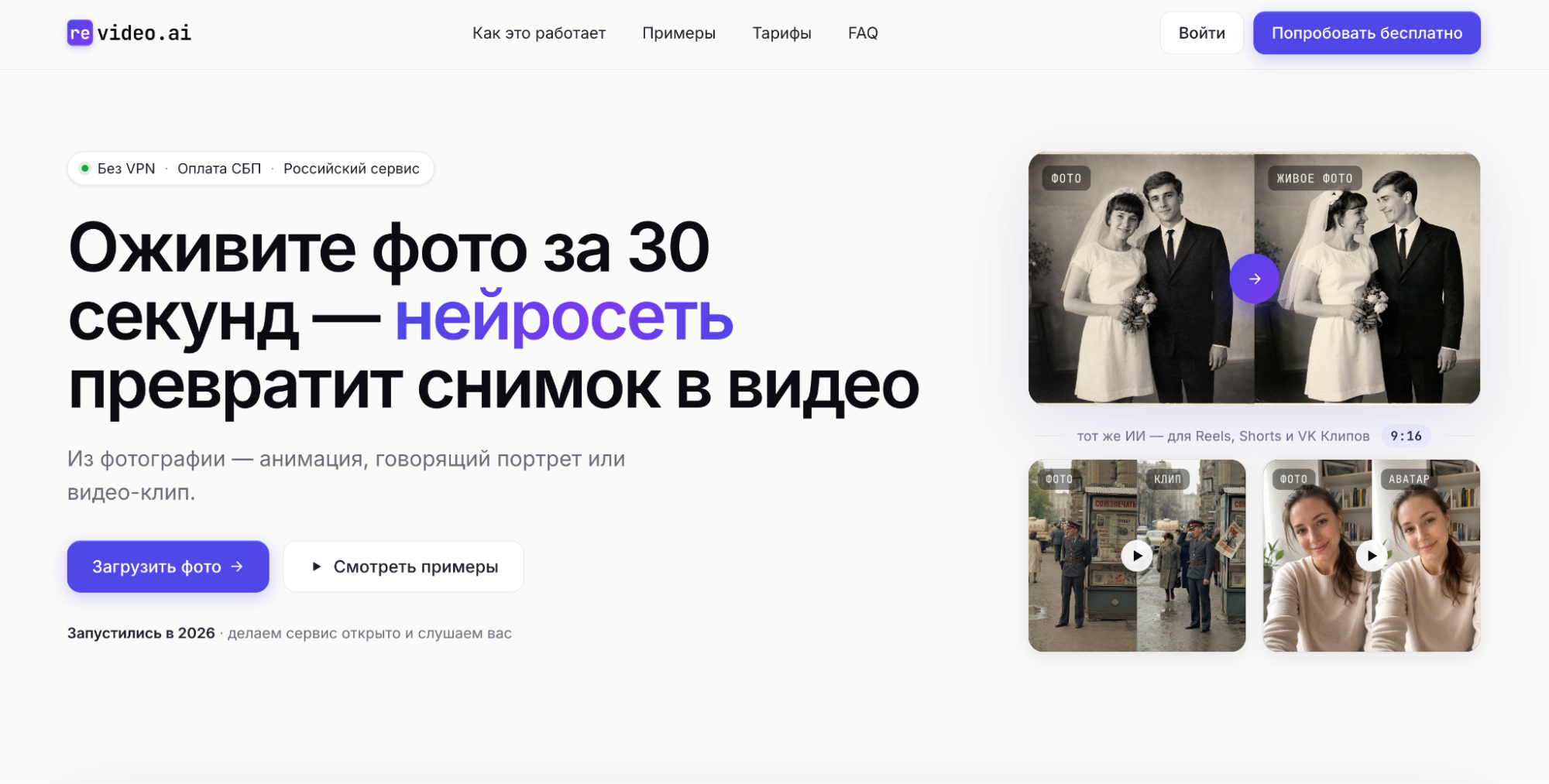 Выбор режима генерации видео в ReVideo.AI: оживление фото, говорящий аватар и видеоклип