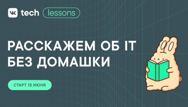 ВКонтакте запустит бесплатный образовательный курс о технологиях для школьников