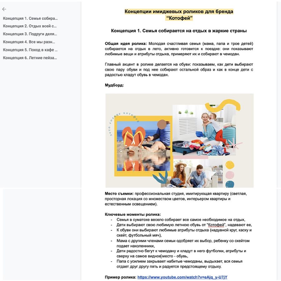 Идеи для рекламного ролика