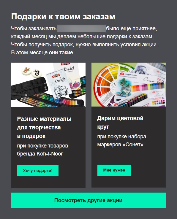 Интерактивные рассылки