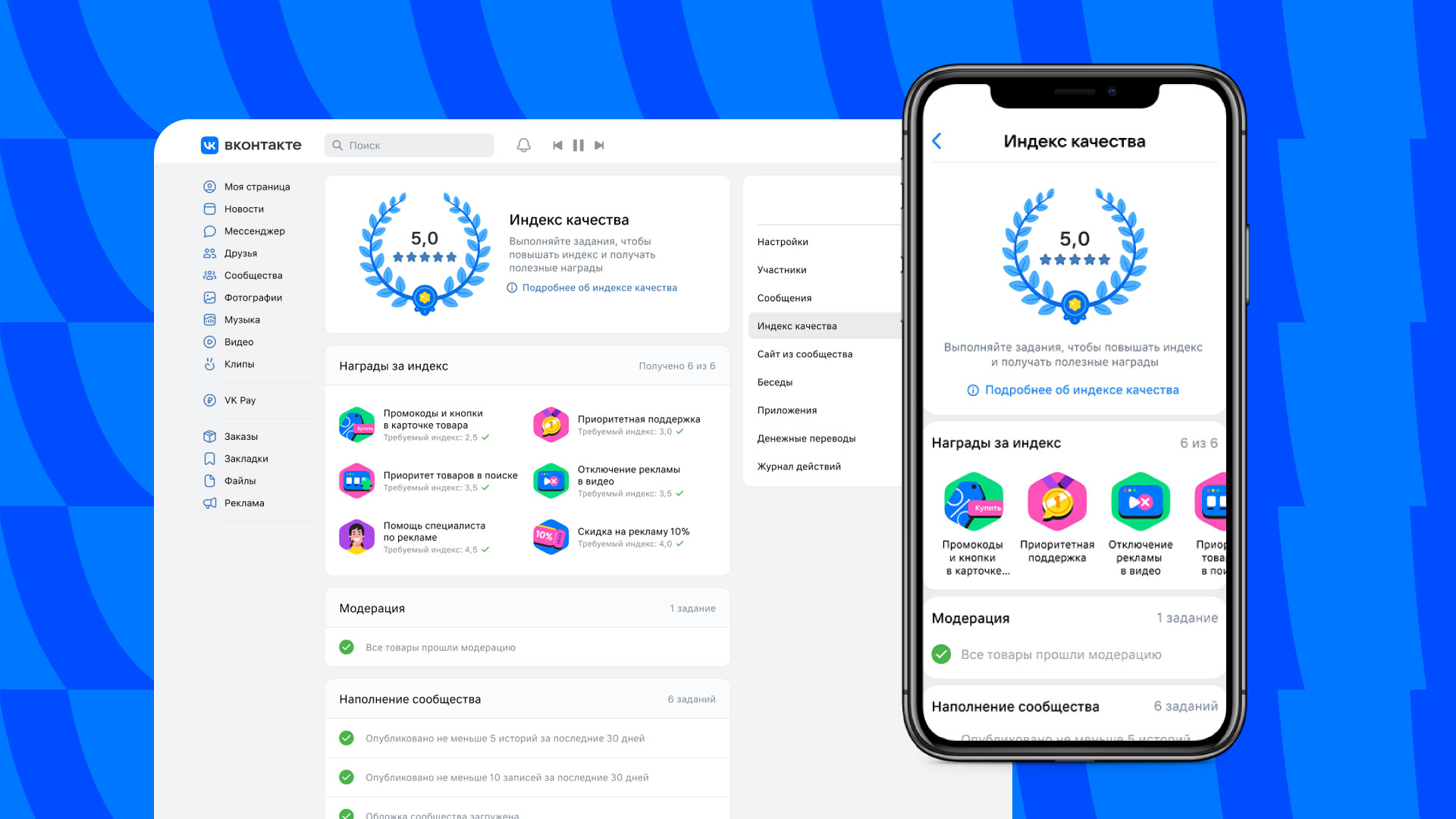 Индекс качества бизнес-сообществ