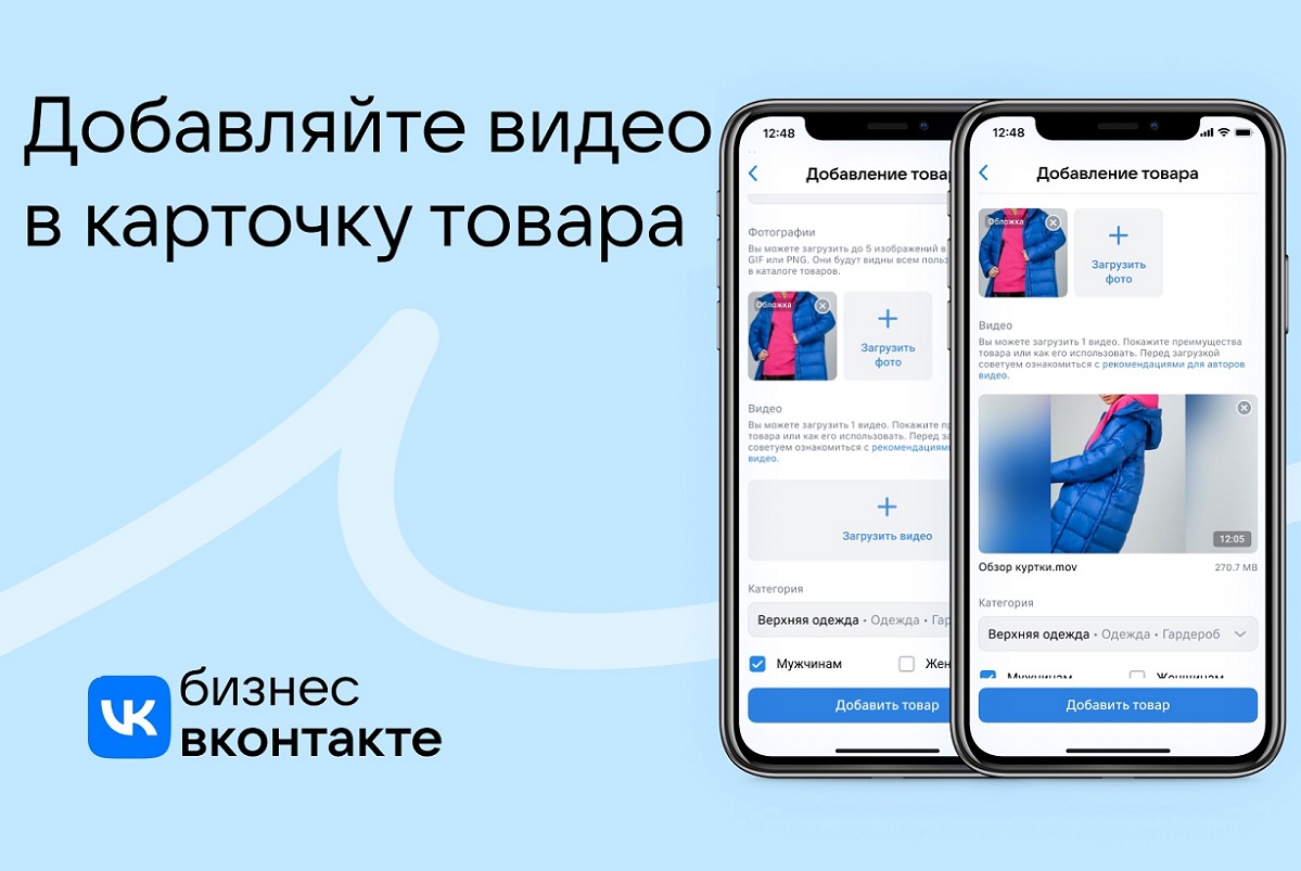 ВКонтакте разрешил добавлять видео к карточкам товаров Видео к карточкам товаров ВКонтакте