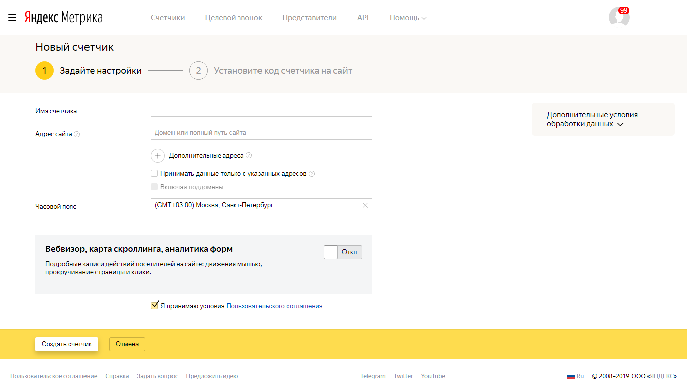 Создание нового счетчика в Яндекс.Метрике