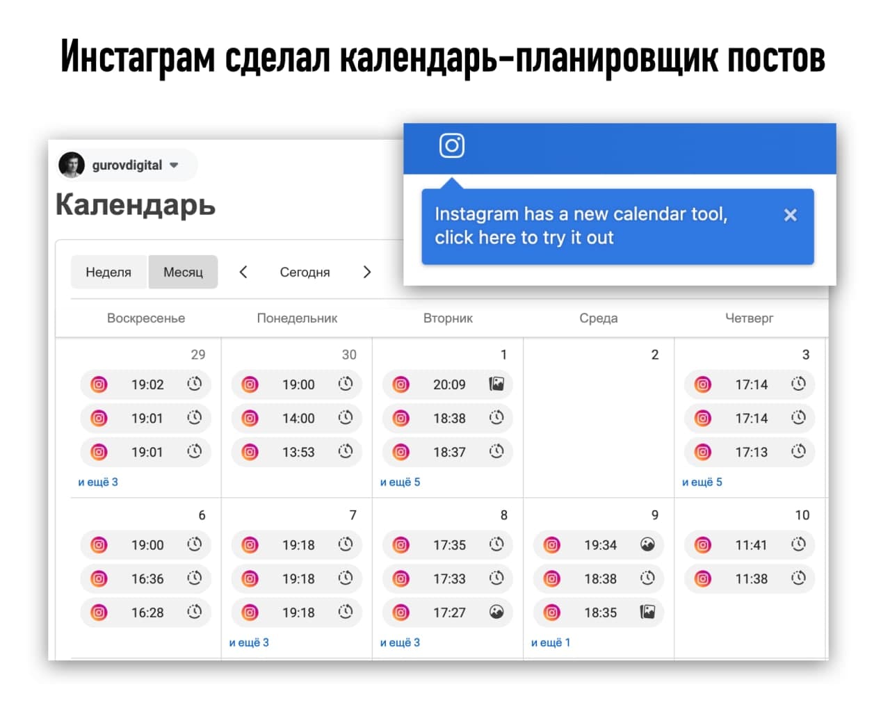 Календарь-планировщик в Instagram