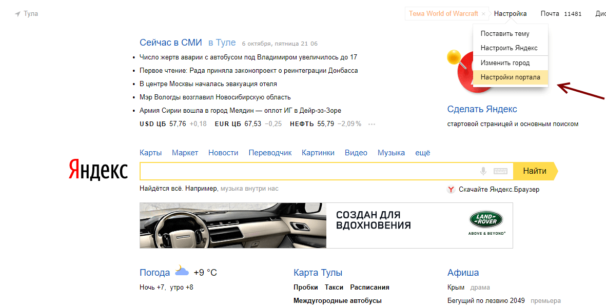 Как сделать новости на главной странице яндекса. Как поменять город в Яндексе. Изменить город на стартовой странице Яндекса. Изменить регион в Яндексе. Как изменить город в Яндексе.