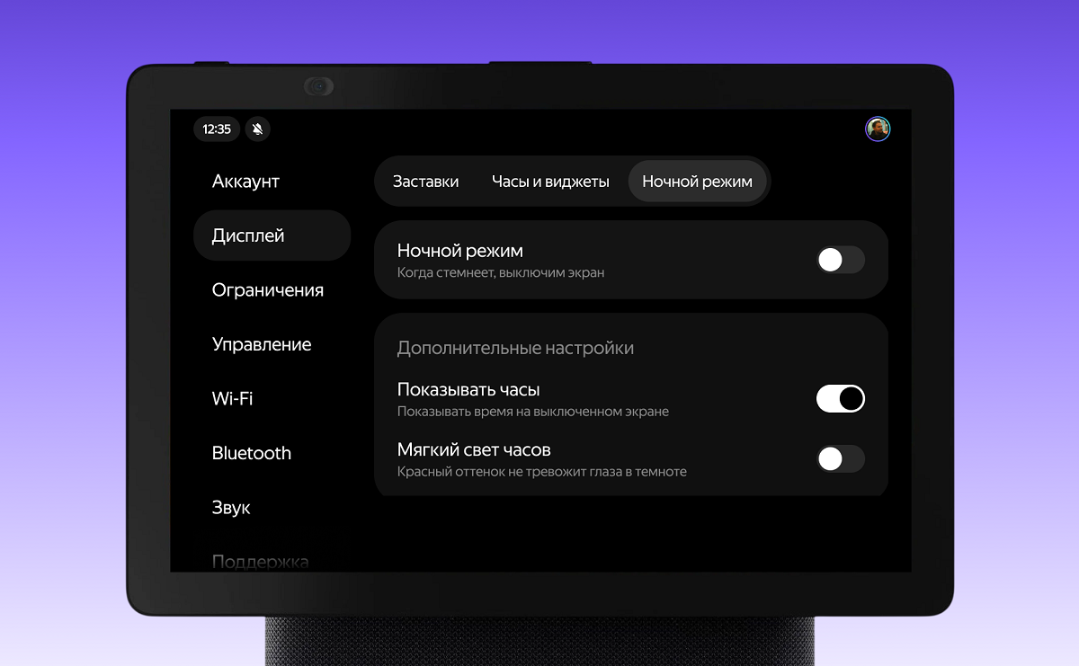 Экран Станции Дуо Макс 