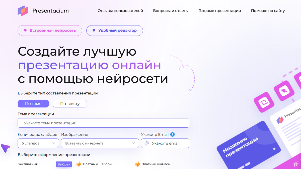 Presentacium.ru 