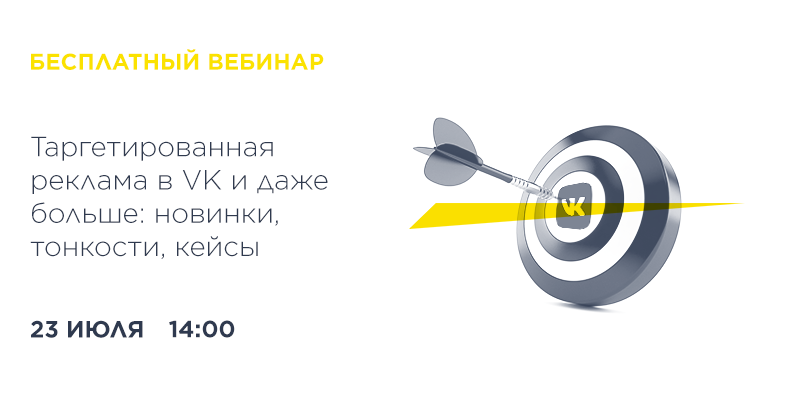 Таргетированная реклама ВКонтакте
