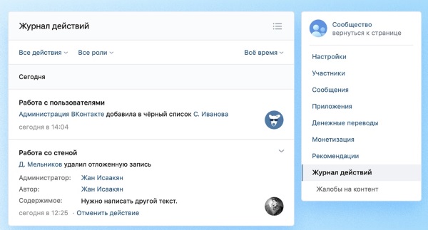 ВКонтакте разрешил восстанавливать удаленные фото, видео, комментарии и посты Когда администратор сообщества ВКонтакте перестарался с модерацией или случайно удалил не тот снимок или комментарий, можно будет в настройках открыть «Журнал действий» и исправить ситуацию