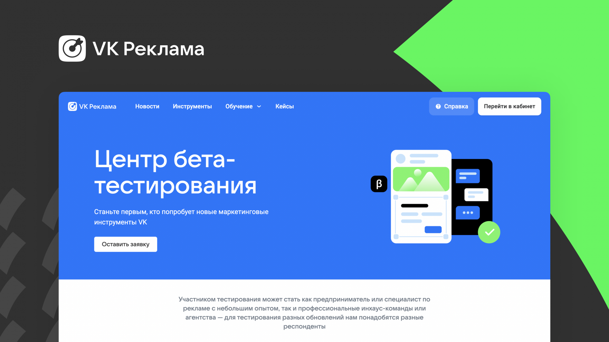 Центр бета тестирования.png Центр бета тестирования.png