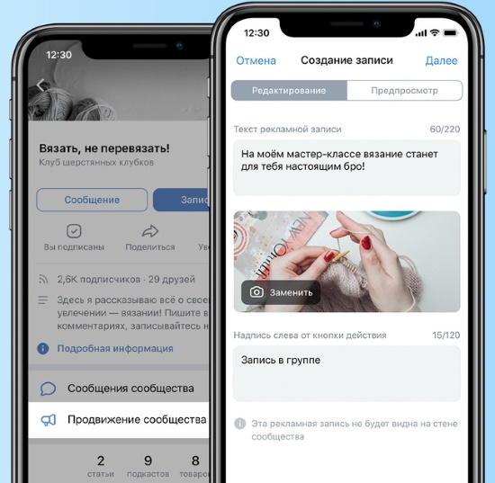 ВКонтакте добавил новые возможности для запуска рекламы с мобильного для поиска подписчиков в формате скрытой записи с кнопкой