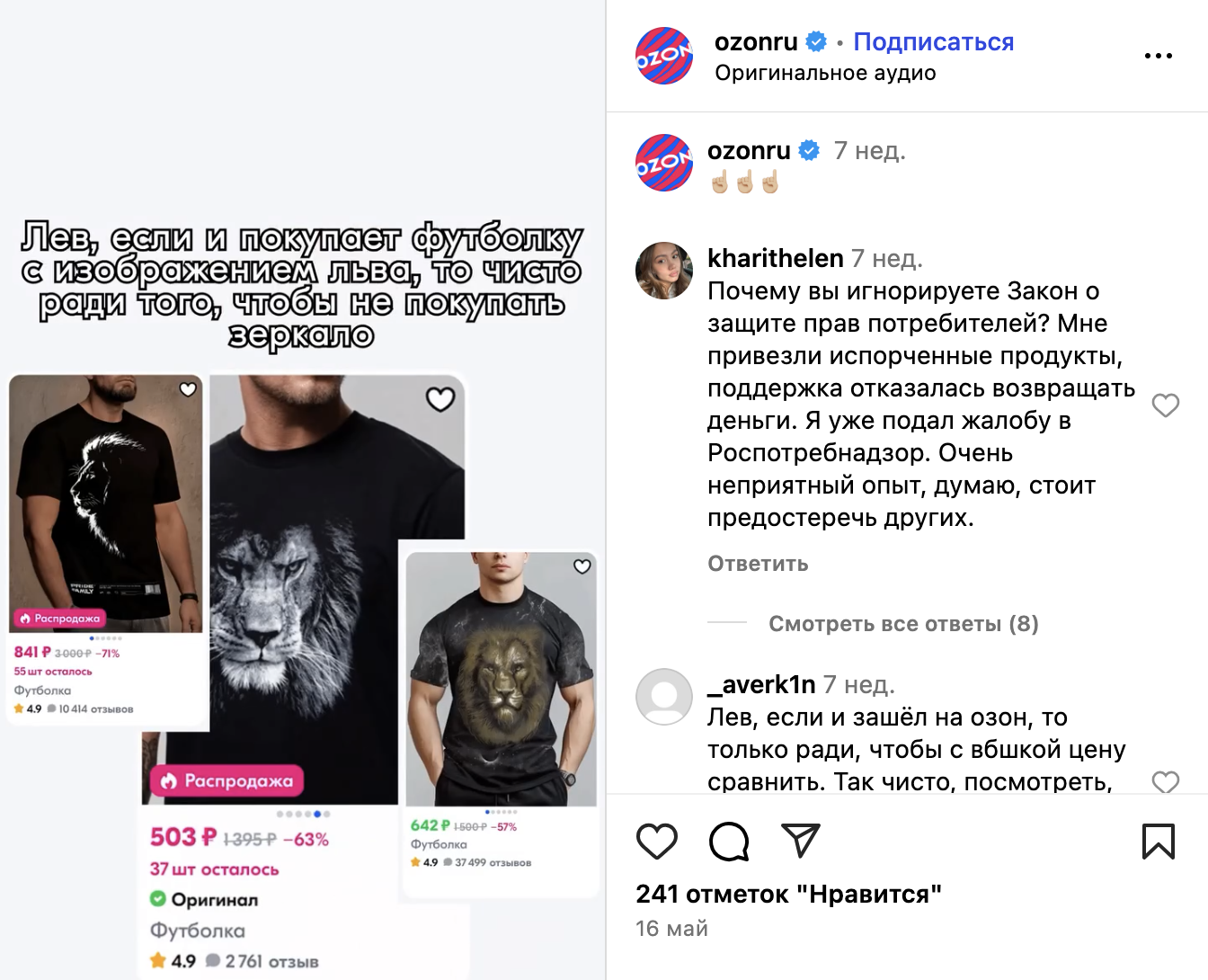 Ozon – лев, если и покупает футболку на маркетплейсе Ozon – лев, если и покупает футболку на маркетплейсе