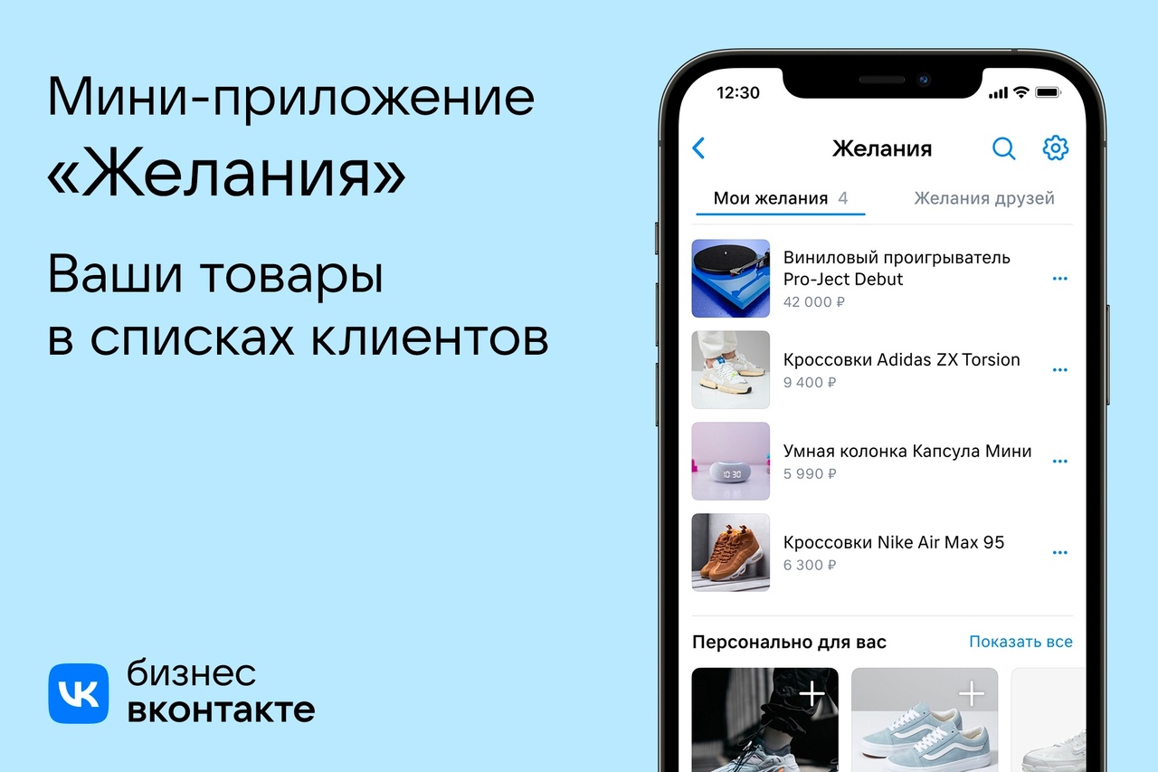 В мини-приложении «Желания» появилась возможность создавать вишлисты В мини-приложении «Желания» появилась возможность создавать вишлисты