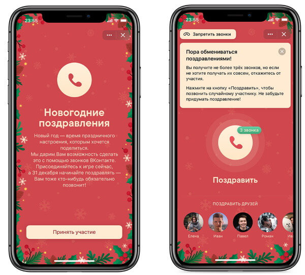 «Новогодние поздравления» ВКонтакте