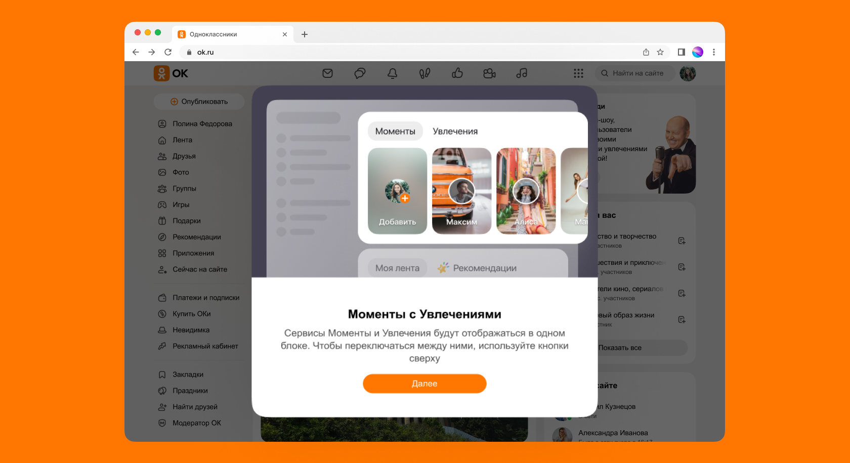 Всплывающее окно_Моменты и увлечения.png Всплывающее окно_Моменты и увлечения.png