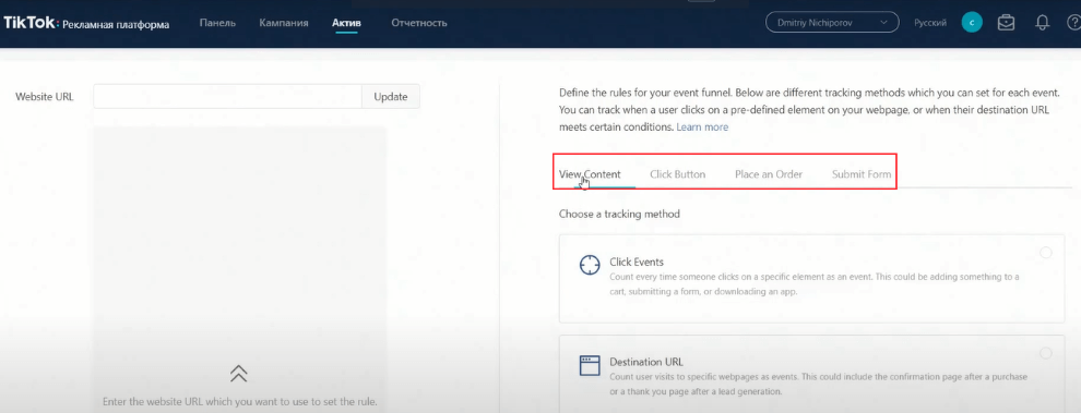 Правила для конверсий в ТикТок