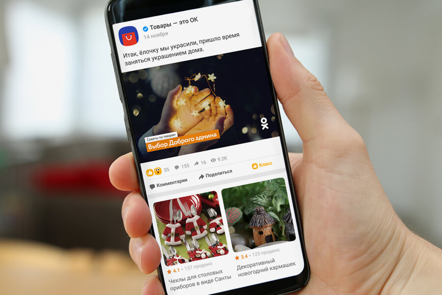 В маркетплейсе Одноклассников появился раздел с обзорами товаров В маркетплейсе Одноклассников появился раздел с обзорами товаров