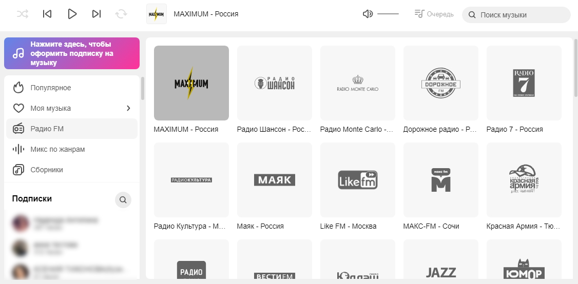 Отдельная витрина с FM-радиостанциями в ОК Отдельная витрина с FM-радиостанциями в ОК