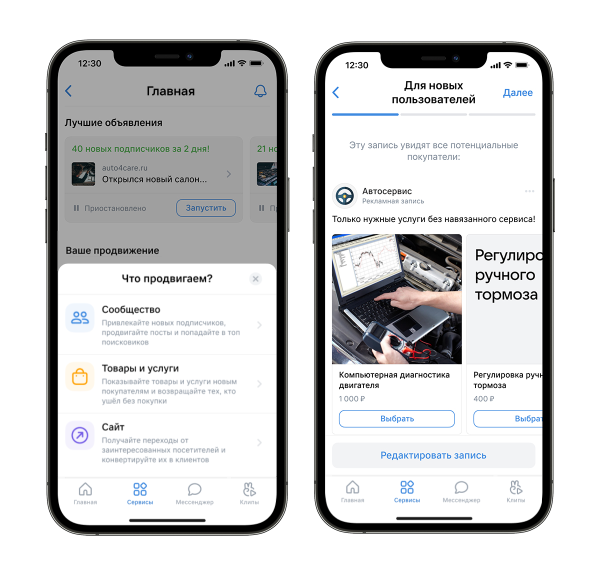автопродвижение услуг Автопродвижение услуг во ВКонтакте