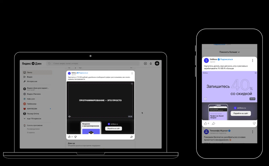 Видеореклама в Дзене Видеореклама в Дзене