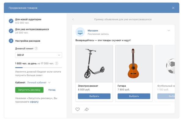ВКонтакте запустил новый рекламный инструмент в рамках улучшения своей платформы e-commerce – автопродвижение товаров