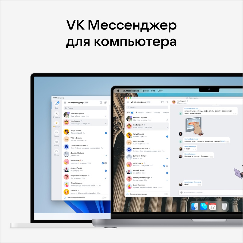 VK Мессенджер  VK Мессенджер