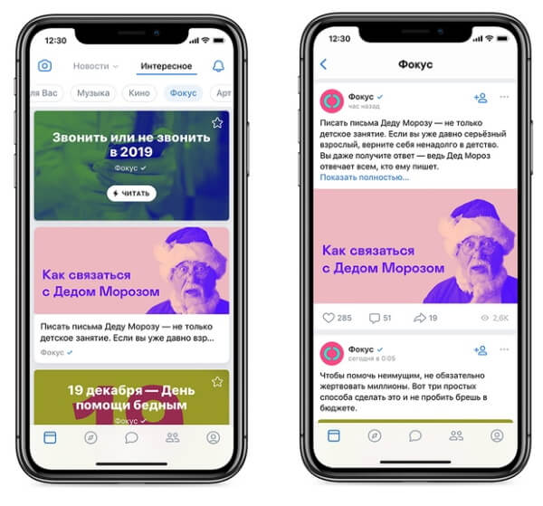 Социальная сеть ВКонтакте запустила собственное медиа «Фокус»
