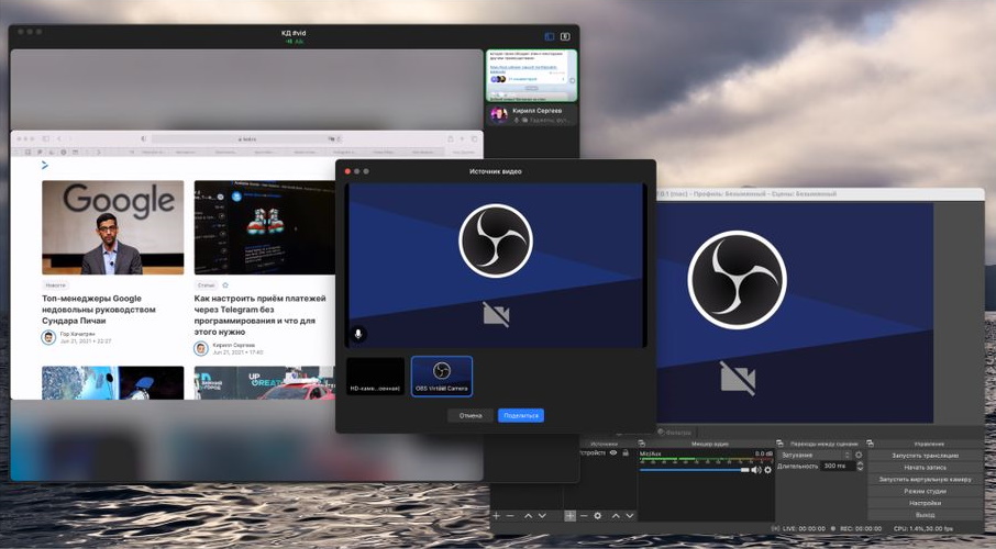 В Telegram появилась поддержка виртуальных камер с использованием OBS