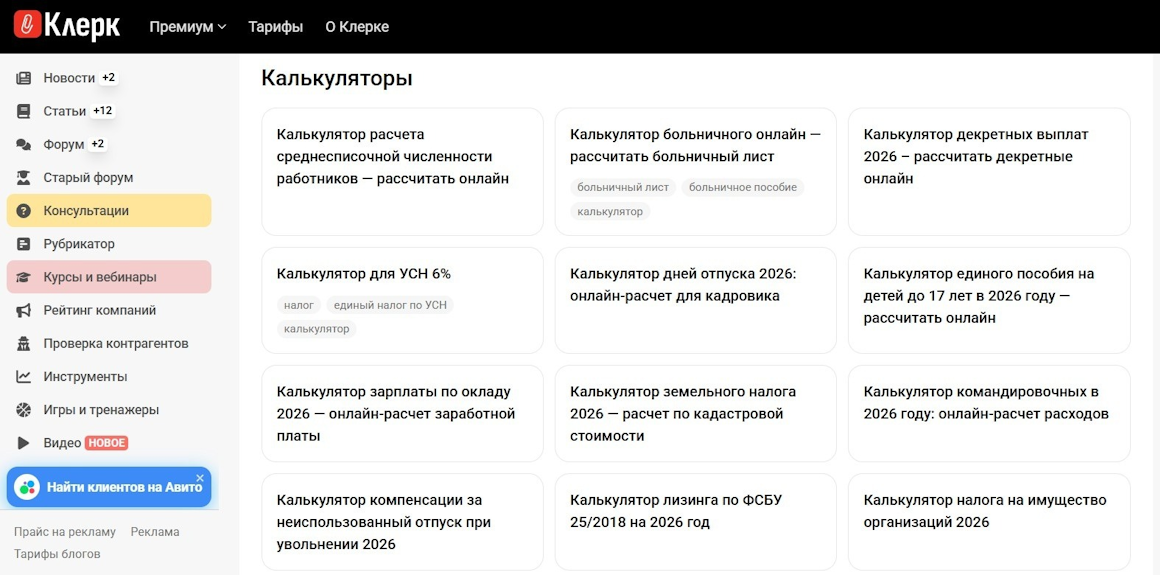 Онлайн-калькулятор