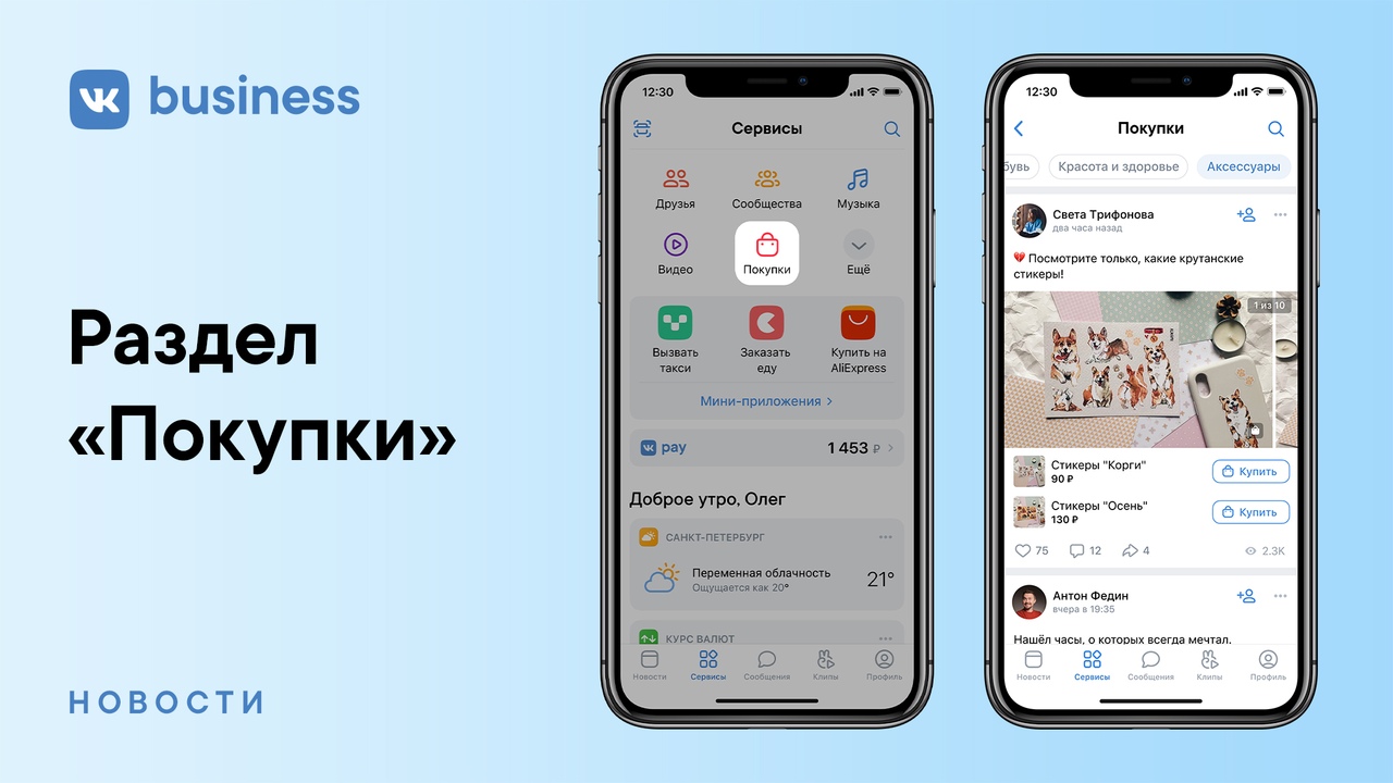 ВКонтакте Лента Покупки