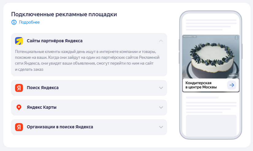 Подключение рекламных площадок  Подключение рекламных площадок