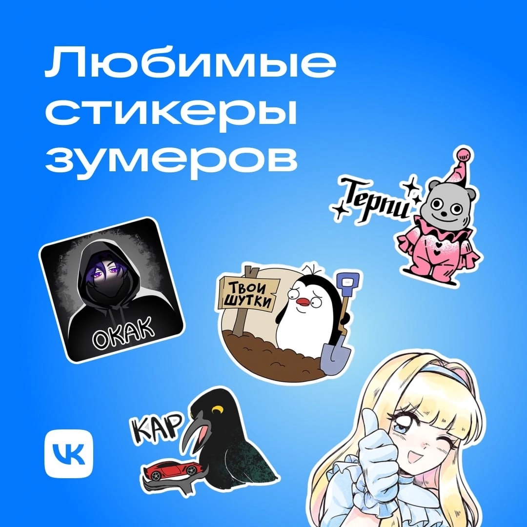 любимые стикеры зумеров 