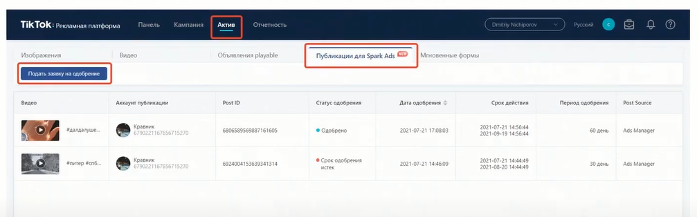 Реклама ролика в ТикТок