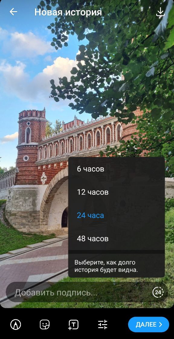 Stories в Telegram, время Stories в Telegram, время