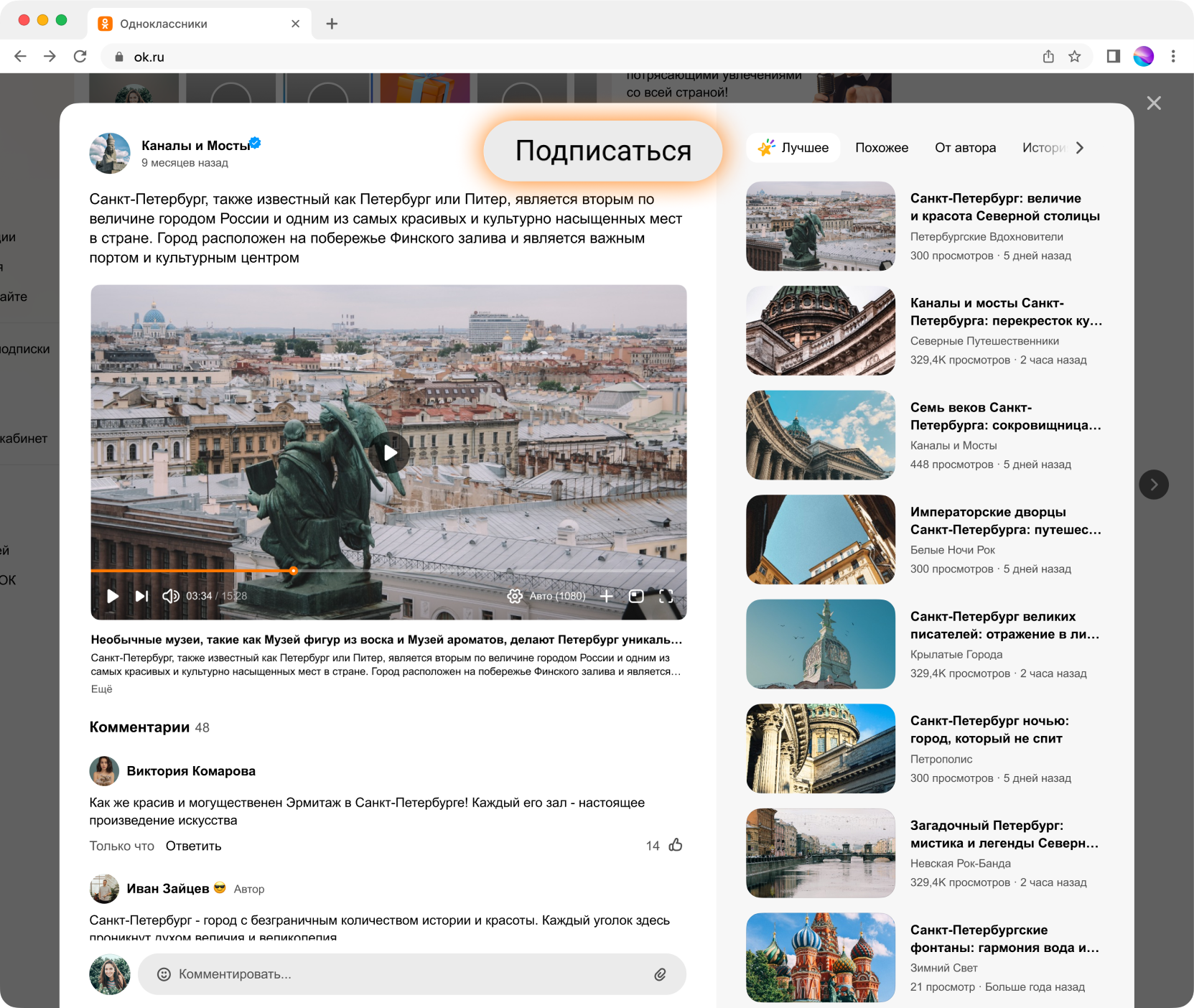 Вкладка «Рекомендации» в ОК Вкладка «Рекомендации» в ОК