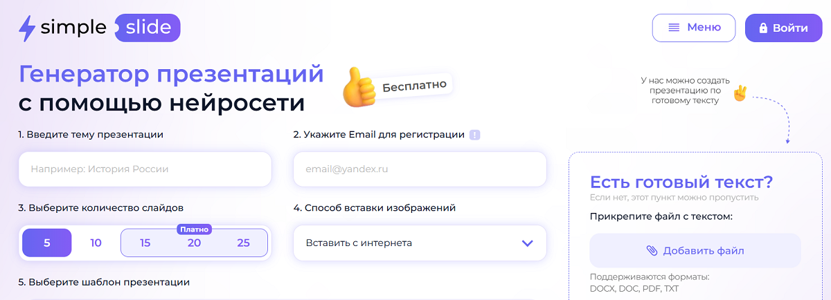 SimpleSlide.ru 