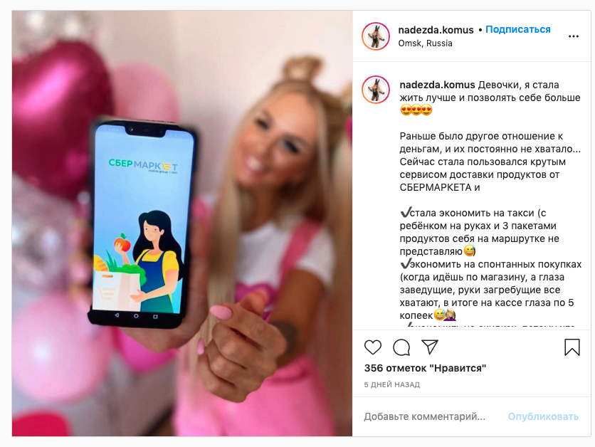 Продвижение через Perfluence Продвижение у блогеров