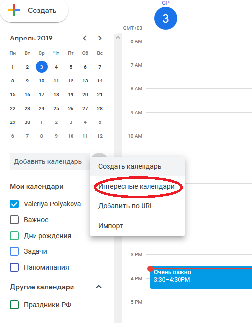 Как добавить интересные календари