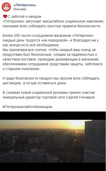 «Пятерочка»