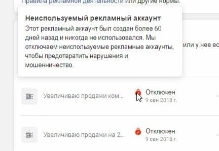 Блокировка рекламных аккаунтов Блокировка рекламных аккаунтов