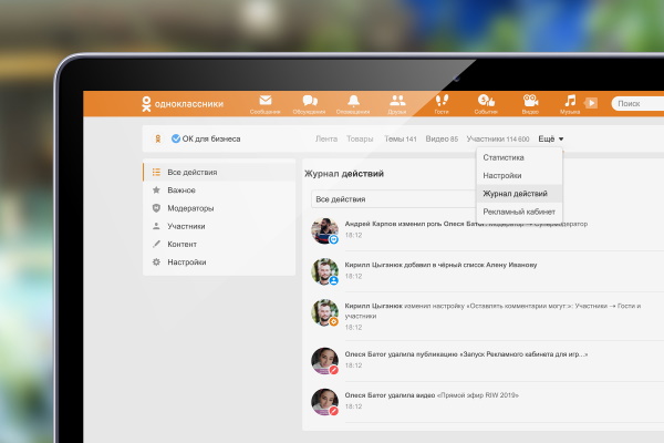 Одноклассники запустили «Журнал действий» для администраторов групп