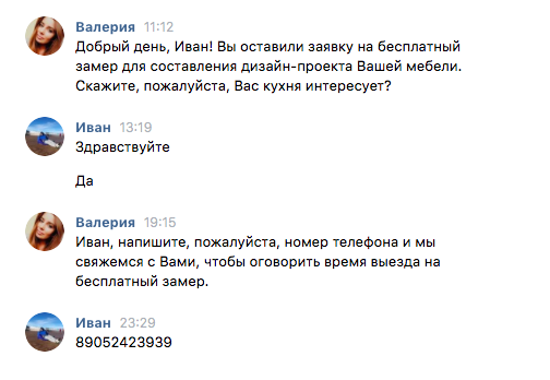 Пример создания канала продаж в социальных сетях Пример создания канала продаж в социальных сетях