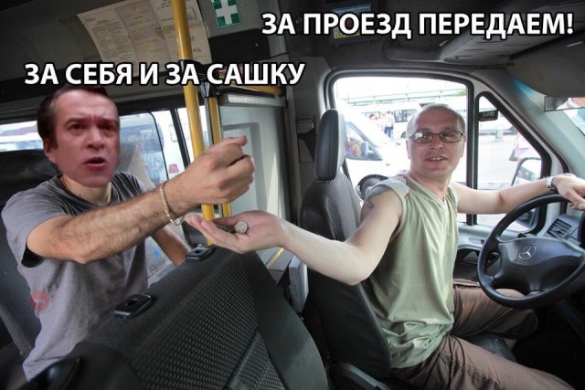 За себя и за Сашку!
