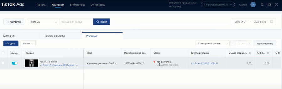 TikTok в 9 видеоуроках: Создание объявлений TikTok в 9 видеоуроках: как создавать объявления в кабинете TikTok Ads