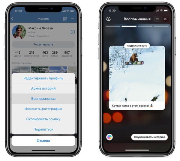 В новом разделе «Воспоминания» во ВКонтакте пользователи смогут посмотреть, что происходило в этот день для них важного год или несколько лет назад, а также вспомнить о годовщинах дружбы и памятных событиях.