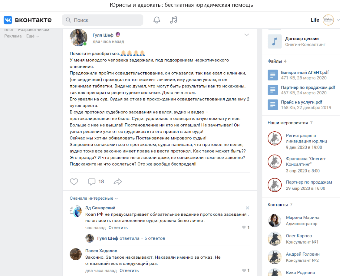 Юридический контент в соцсетях Контент юридической компании в соцсетях