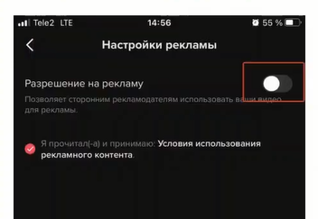 Разрешение на рекламу в ТикТок