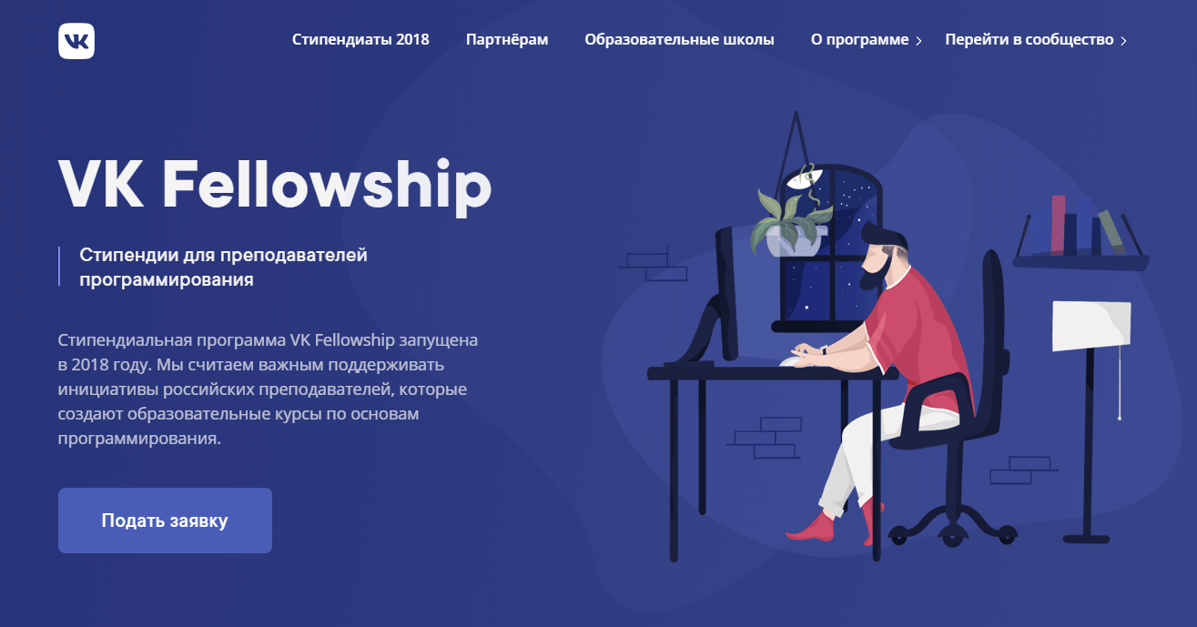 Стипендиальная программа VK Fellowship 2019 ВКонтакте, Программирование